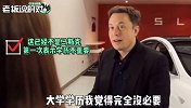 特斯拉招人，不需要博士学位！马斯克：大学学历完全不重要