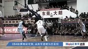 美孚速霸CBA联赛精彩回放