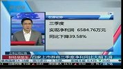 四家上市券商三季度净利同比大幅下滑