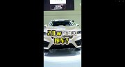 20W能买的“跑车”？你知道吗？