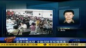 专家：沪深两市小幅反弹 大盘走势不乐观
