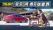 遇见张家界 驭见S弯 | 萝卜报告