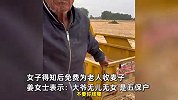 大爷因地块小没人愿意收割，路过女司机面对恳求爽快答应：我给你收，不要钱