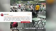 主人带狗狗一起上餐桌，目击者：看了五分钟左右，店家也没有制止