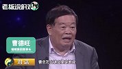 曹德旺隐藏技能！一句“不会下雨”使美国人惊叹，还搬出了诸葛亮