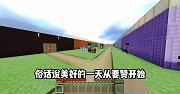 我的世界：穷小子打工记7