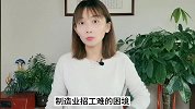 传统制造业招工难