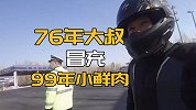 担心无证驾驶被罚，45岁大叔谎称自己99年生：花了不整容