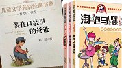 著名儿童读物中出现自杀桥段 出版社：已全面下架