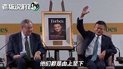 马云获福布斯终身成就奖！20年前的他，却被嘲笑“根本不会赚钱”