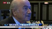 足球-14年-国际足联将公开删减版世界杯贿选报道-新闻