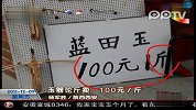 玉器论斤卖100元每斤超级新闻场