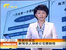 新闻夜总汇-20120322-我国拟定醉驾伤人保险公司要赔偿