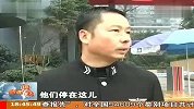 车胎被放气 责任谁来负？ 111228 新闻现场