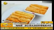 “海底捞”承认骨头汤饮料等确系冲兑