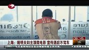 篮球-13年-姚明叶莉夫妇出演微电影 爆笑段子层出不穷-新闻