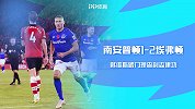 1920赛季英超第12轮-南安普顿VS埃弗顿