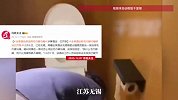 网友拍到全季酒店保洁用毛巾擦马桶，涉事酒店回应