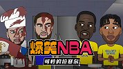 爆笑NBA-拉塞尔离开勇士原因曝光 格林简直欺人太甚啦