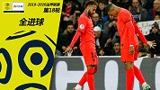 法甲第18轮全进球：内少助姆皇双响 前拜仁金童斩法甲首球
