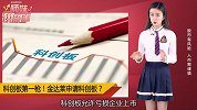 科创板第一枪！新三板尖子生“金达莱”公开申请科创板！