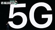 比中国晚一年！库克宣布“苹果进入5G时代”