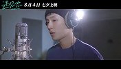 情侣必看爱情片《遇见你》曝同名推广曲 李汶翰唱响七夕告白神曲