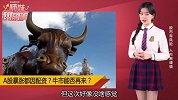 A股暴涨都因配资？2015年牛市能否再来？
