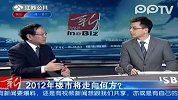 2012年楼市将走向何方？