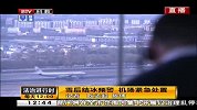 雪后结冰预警 机场紧急处置