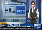 国常会推系列重磅举措，全面推动长江经济带发展