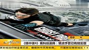 《碟中谍4》高科技道具 壁虎首套已有现实版 20120215 第一时间