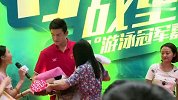 水上项目-15年-孙杨出席活动受追捧 粉丝热情令其现场落泪-新闻