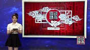 《体谈聊斋》第18期：中超南北赛区的水深火热