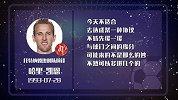 哈里-凯恩星盘运势 运气不佳进球无缘？