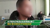 女子发微信：“大姐夫救我！” 家人赶到时满屋都是血