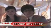 邓超孙俪婚宴 翁虹女儿担任花童