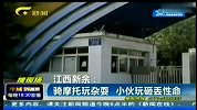 极限-14年-小伙骑摩托车玩杂耍 失败倒地摔死-新闻