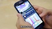 瘾科技编辑动手玩三星galaxy S3
