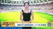 竞彩情报站-周四102 安德莱赫特状态不足 对弱旅也难取大胜