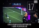 回顾欧冠小组赛数据库 大巴黎攻击力最强名不虚传