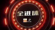 亚冠-17赛季-16强首回合-亚冠16强首回合全进球 R马天外飞仙胡尔克暴力斩-专题