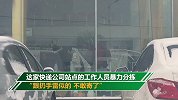 扔手雷似的！市民寄件前看到暴力分拣 百世客服：会反映告知