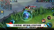 魔方网手游攻略-20160512-《王者荣耀》娜可露露上手技巧详解