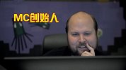 MC创始人将游戏卖给微软，获得116亿人民币！现在他说很孤独