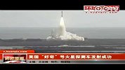 美国“好奇”号火星探测车发射成功