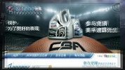 美孚速霸赞助CBA联赛视频