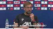 克洛普赛前发布会：期待南野拓实首秀 变态密集赛程害惨球员