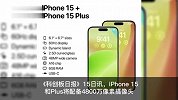 因传感器良品率低下 iPhone15生产或将延迟