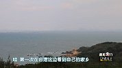 厦门小伙来到福建金门岛，远眺大陆海岸线，对面就是泉州好繁华